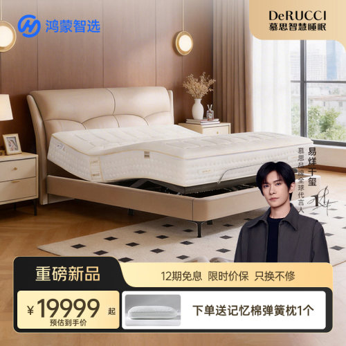 鸿蒙智选慕思智能床电动床卧室慕斯智能床垫Pro H-DESIGN 132款