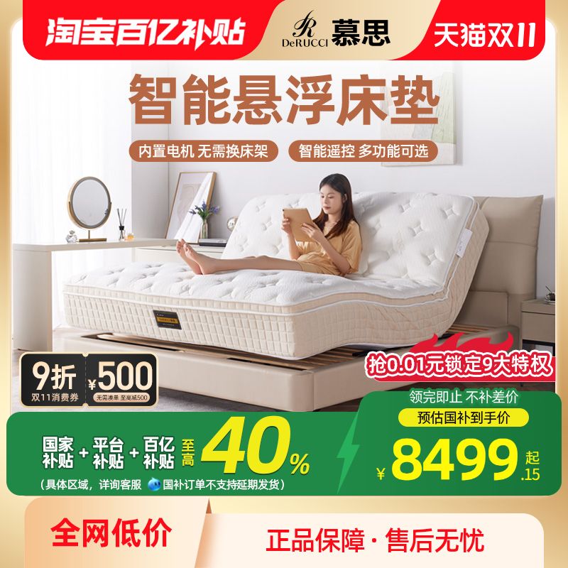 慕思多功能零重力智能悬浮床垫