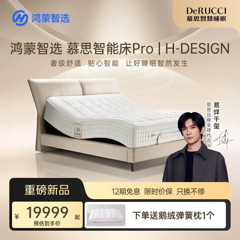 鸿蒙智选慕思智能床电动床多功能卧室慕斯床垫Pro H-DESIGN