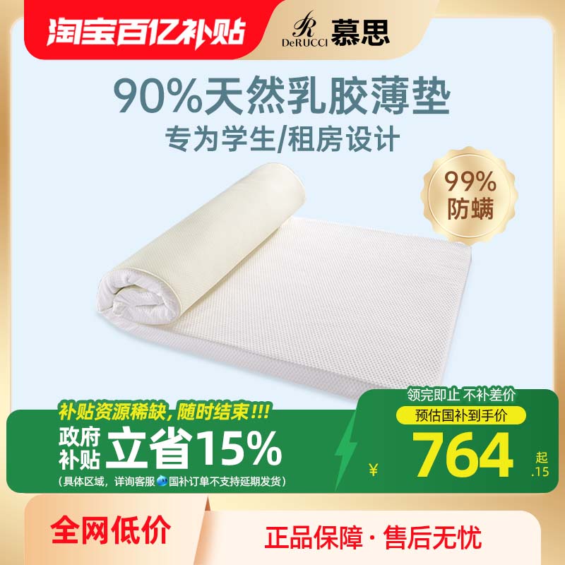 慕思乳胶床垫软垫官方学生宿舍单人可折叠榻榻米垫子慕斯家用褥子