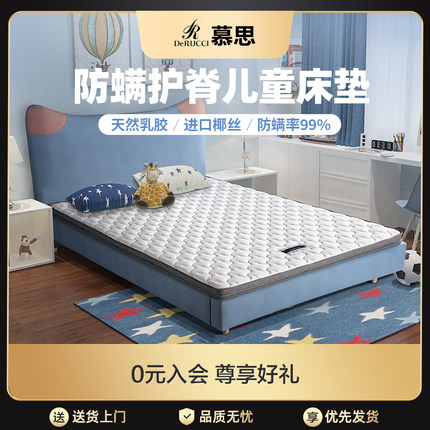 慕思官方十大名牌青少年儿童专用护脊椰棕床垫慕斯榻榻米乳胶薄垫