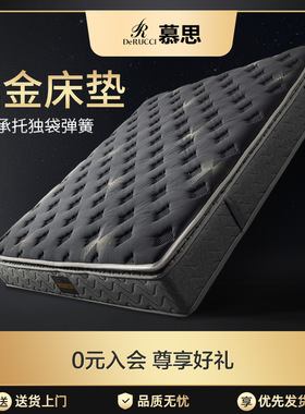 慕思旗舰店记忆棉床垫五区独立筒凝胶十大名牌天然乳胶防螨床垫子