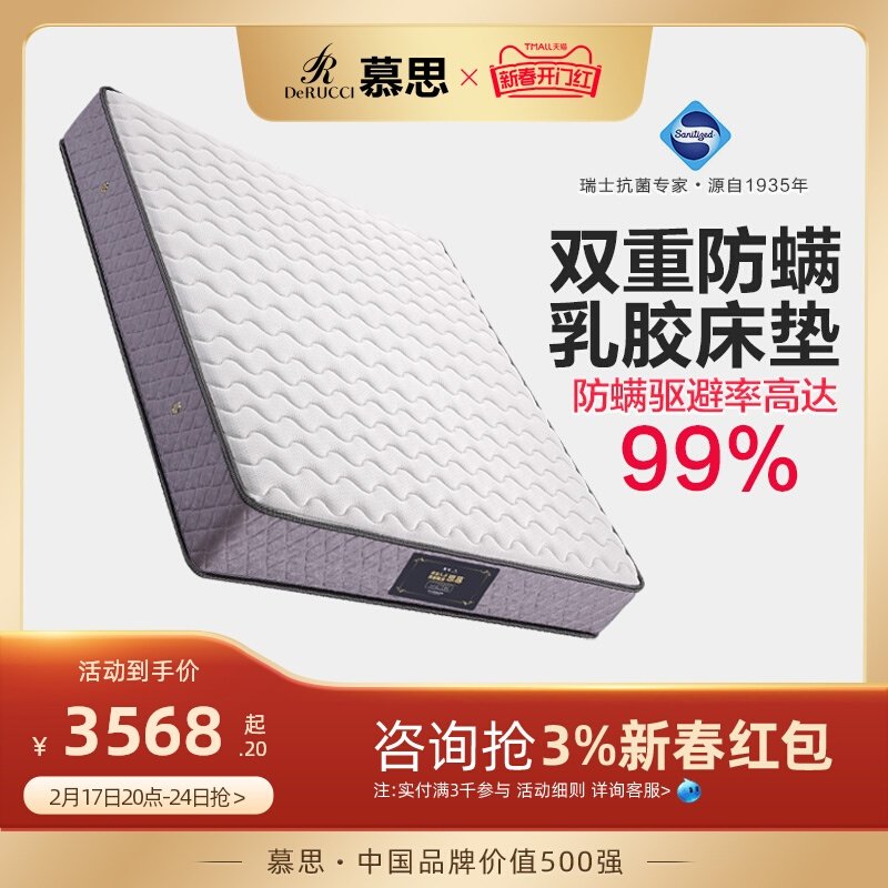 慕思官方十大名牌天然乳胶床垫席梦思慕斯家用护脊整网硬床垫1.8m