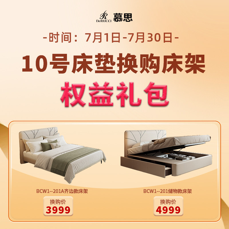 购【10号床垫】换购床架专属权益大礼包(单拍不发货)