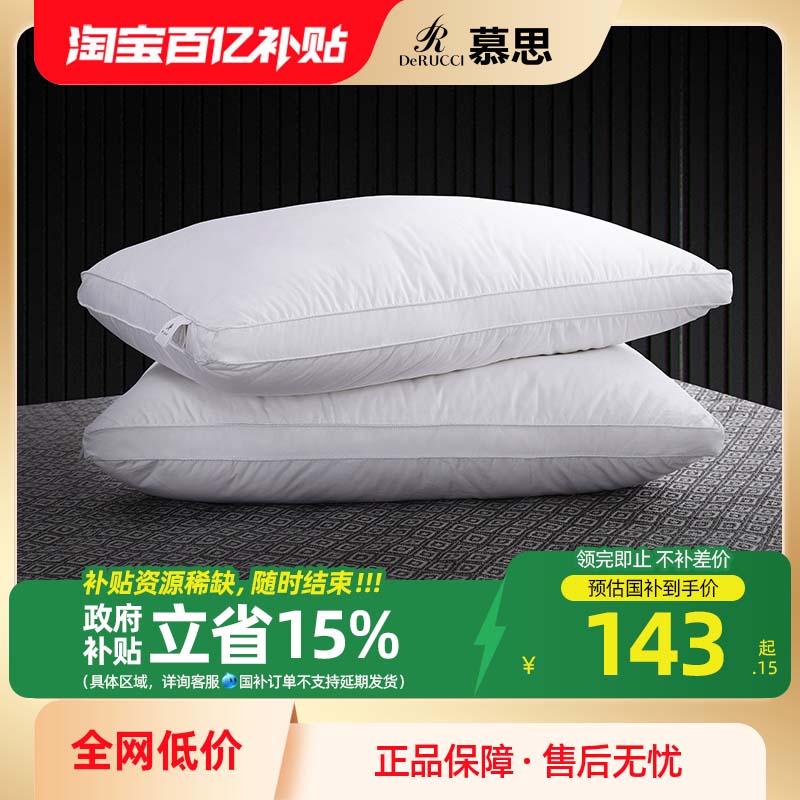 DE RUCCI/慕思五星级酒店枕单人枕超柔三区护颈枕芯纯棉中高枕头