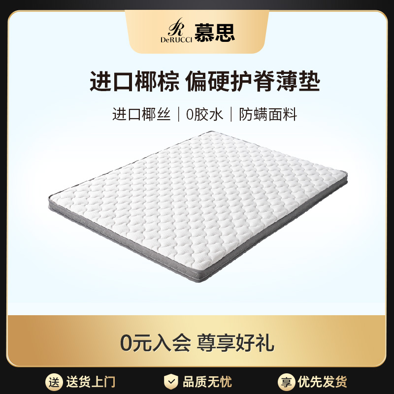 慕思官方十大名牌儿童天然椰棕床垫席梦思慕斯榻榻米乳胶硬垫家用