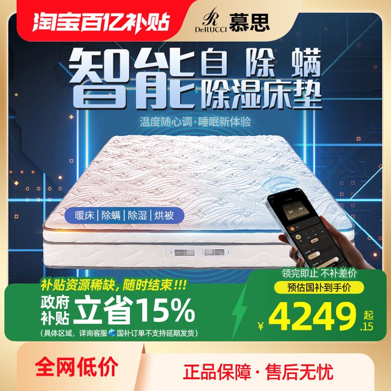 慕思官方电动智能床垫慕斯多功能席梦思防螨加热烘被厚