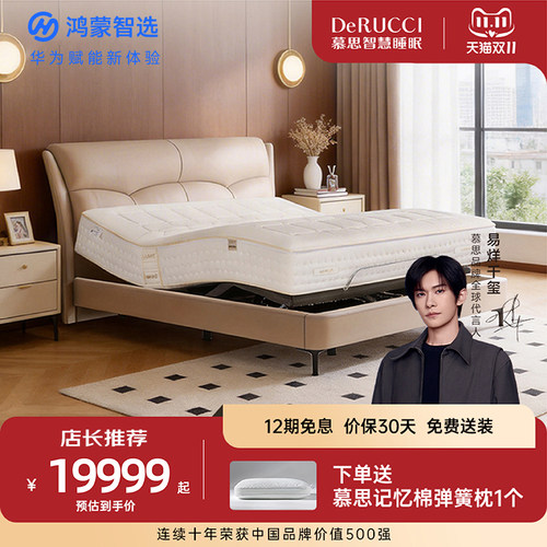 鸿蒙智选慕思智能床电动床卧室慕斯智能床垫Pro H-DESIGN 132款