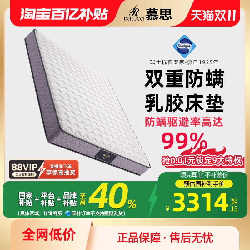 慕思双层防螨天然乳胶床垫