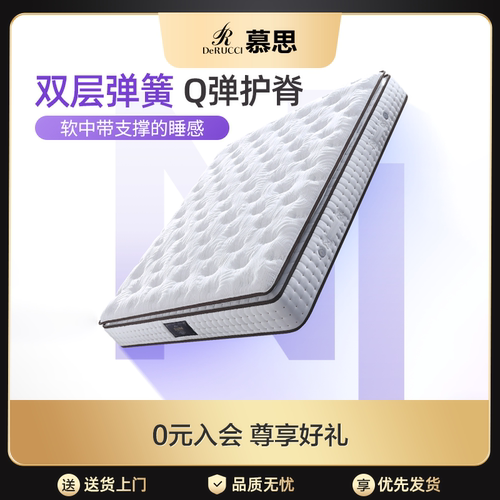 慕思Smart双层弹簧床垫3cm乳胶