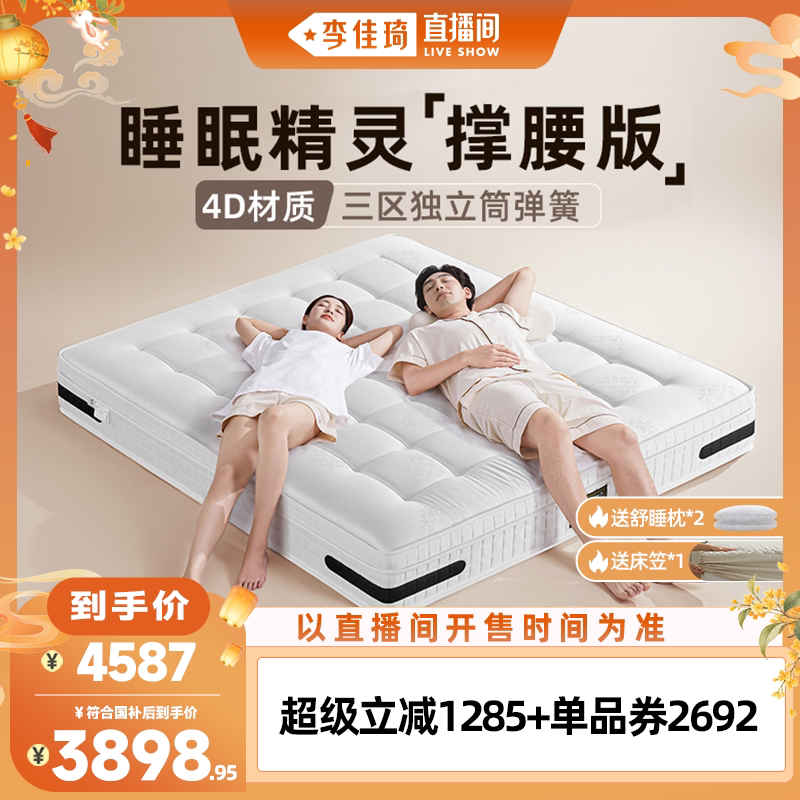 【李佳琦直播间家电焕新】慕思旗舰店睡眠精灵撑腰版乳胶