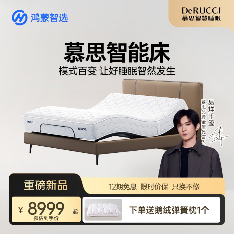 鸿蒙智选慕思多功能电动床现代简约双人慕斯智能床垫睡魔方
