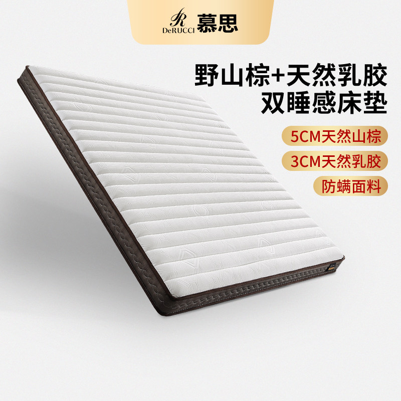 【棕眠】慕思官方十大名牌天然乳胶山棕床垫席慕斯榻榻米梦思家用