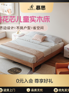 慕思实木床桃花芯木卧室大床女孩男孩床儿童地台床2025新款儿童房