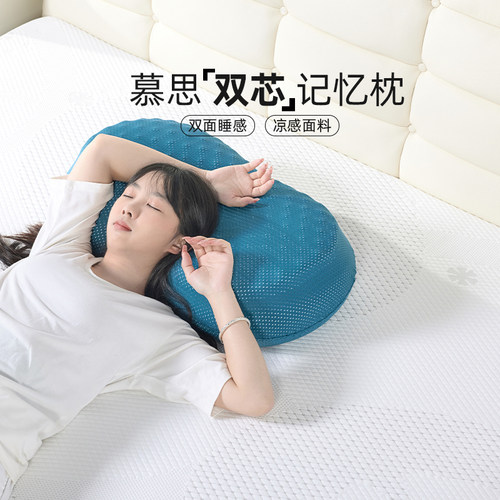 慕思通用人群记忆棉双内芯枕头