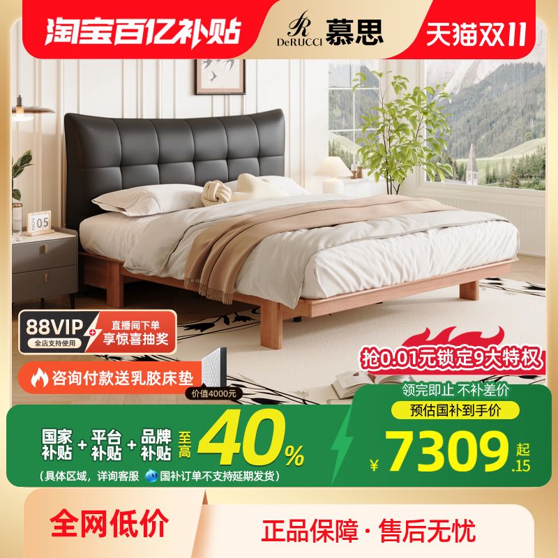 慕思米软包双人床樱桃木