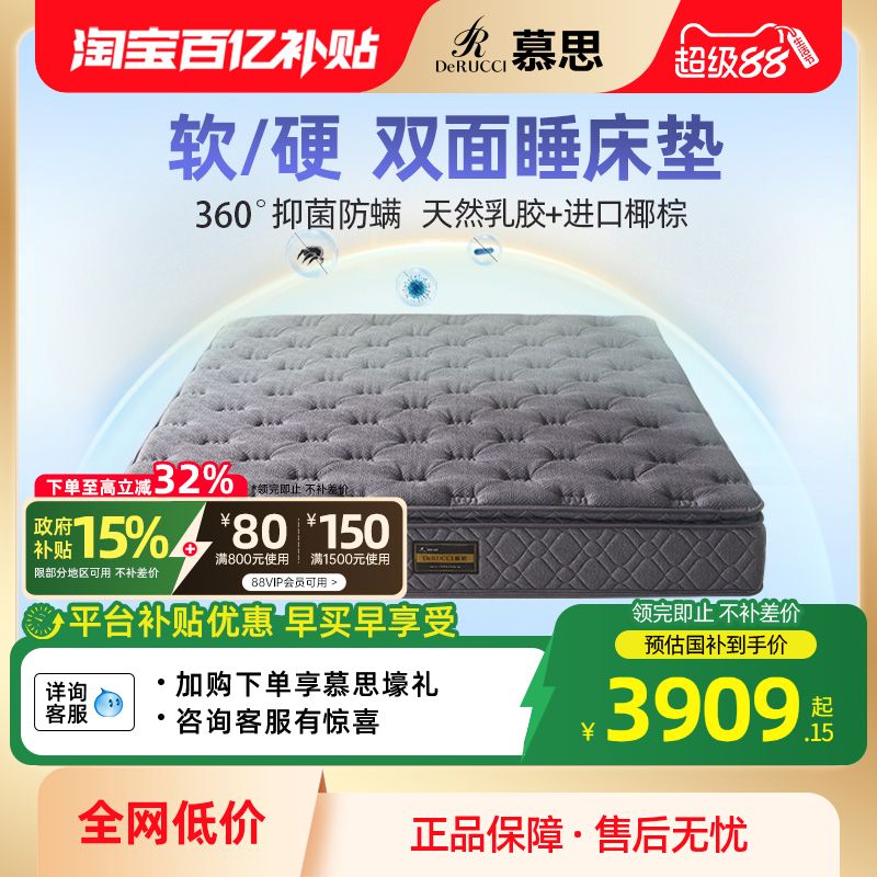 慕思天然乳胶床垫弹簧席梦思硬垫竹炭椰棕榈软硬两用主卧