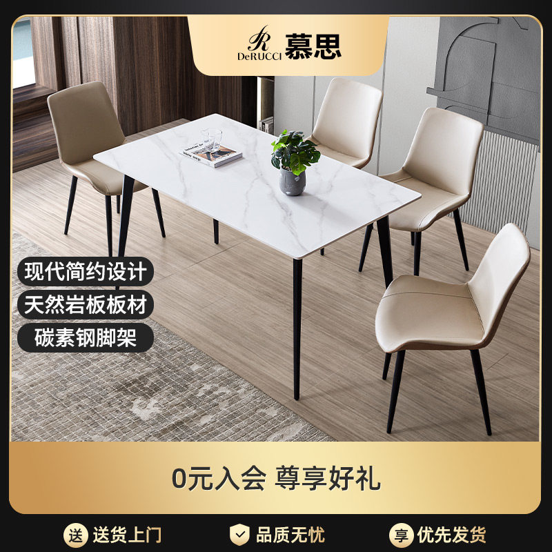慕思集团旗下艾慕岩板餐桌椅组合现代轻奢桌子小户型餐厅饭桌凳子