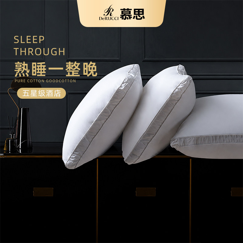 慕思五星级酒店专用枕头枕芯家用助护颈椎睡眠慕斯枕头护颈专用枕
