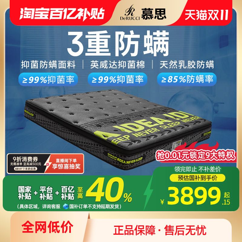 慕思三重防螨7区弹簧床垫