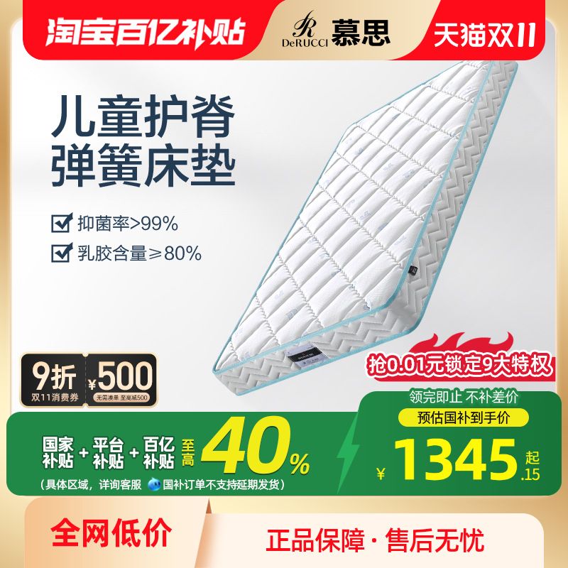 慕思天然乳胶儿童床垫