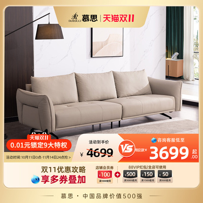 【超级秒杀】慕思集团旗下艾慕沙发客厅真皮沙发