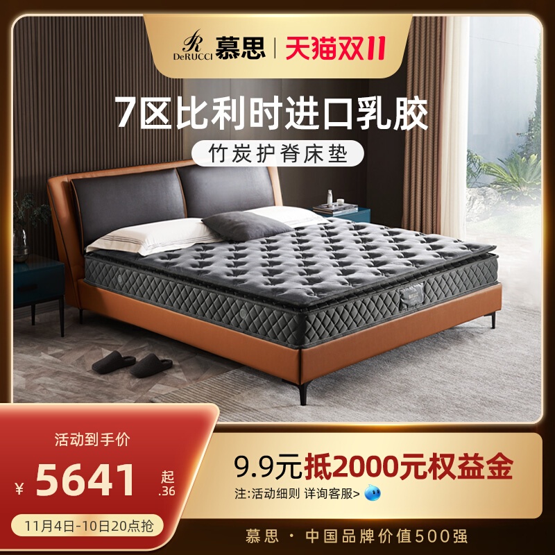 慕思官方十大品牌进口比利时乳胶床垫席梦思七区独筒弹簧护脊床垫