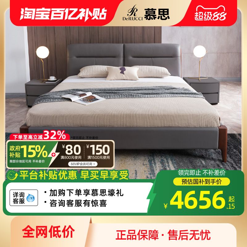 慕思旗舰店头层真皮床