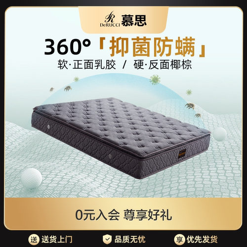 慕思软硬两用乳胶椰棕床垫独立筒