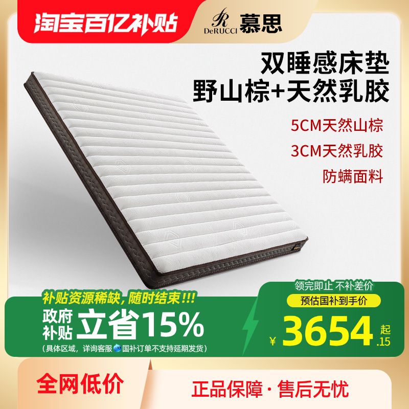 慕思官方十大名牌天然野山棕乳胶床垫席梦思榻榻米加硬垫