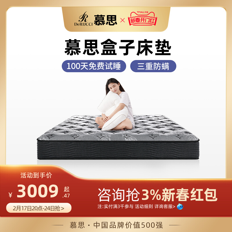 慕思官方旗舰店卷包记忆棉乳胶床垫席梦思十大慕斯名牌家用软硬垫