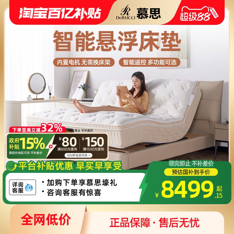 慕思多功能零重力智能悬浮床垫