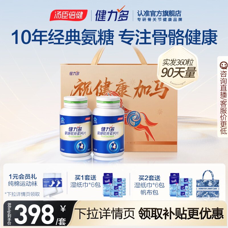 汤臣倍健健力多氨糖养护骨骼健康图片