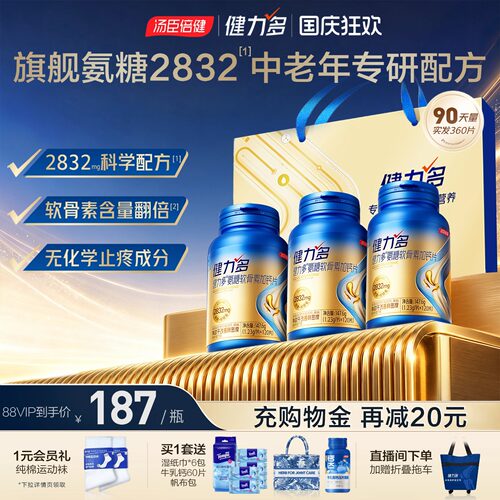 健力多旗舰氨糖加量92%