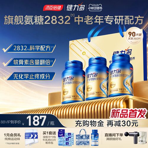 健力多旗舰氨糖加量92%