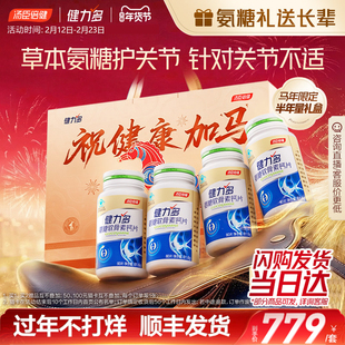 年货礼盒汤臣倍健健力多氨糖软骨素钙片中老年补软骨护关节官方