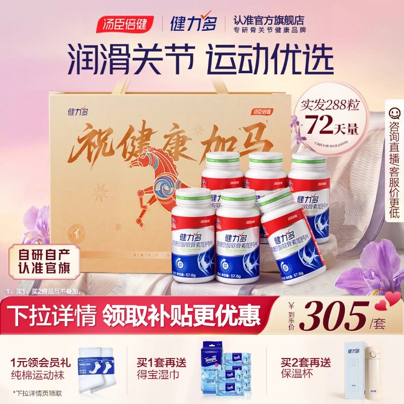 汤臣倍健健力多红氨糖软骨素钙片中青年补软骨运动久坐护关节护膝