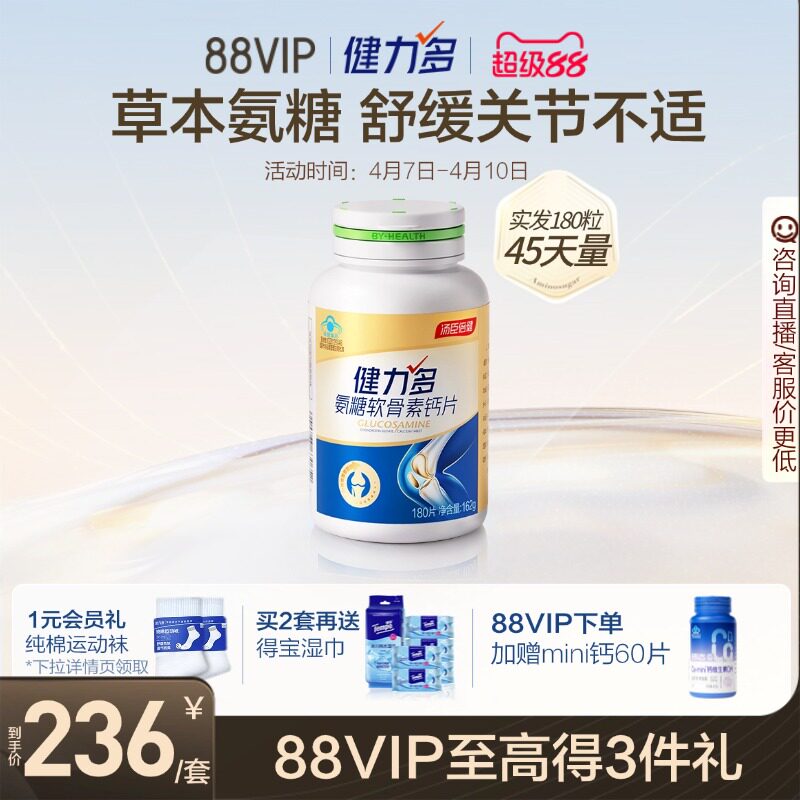 汤臣倍健健力多金氨糖软骨素钙片中老年女补软骨日常养护关节正品