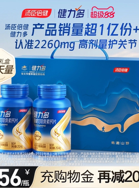 汤臣倍健健力多旗舰氨糖2260硫酸软骨素钙中老年护关节官方旗舰店