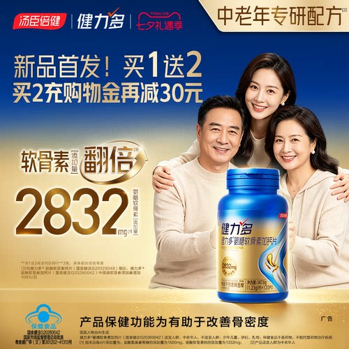 健力多旗舰氨糖加量92%