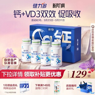 健力多钙维生素D青少年成人孕妇女性中老年补钙钙片官方正品保障