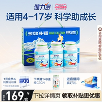 健力多钙达儿童钙铁锌钙片维生素DK2咀嚼片青少年补钙3岁以上官方