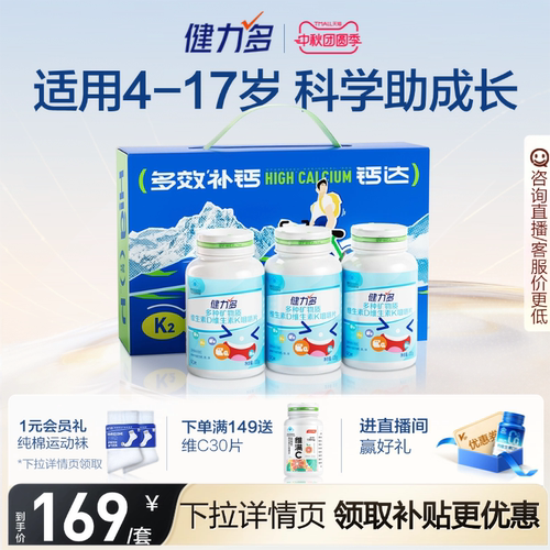 钙达儿童钙铁锌咀嚼片补钙