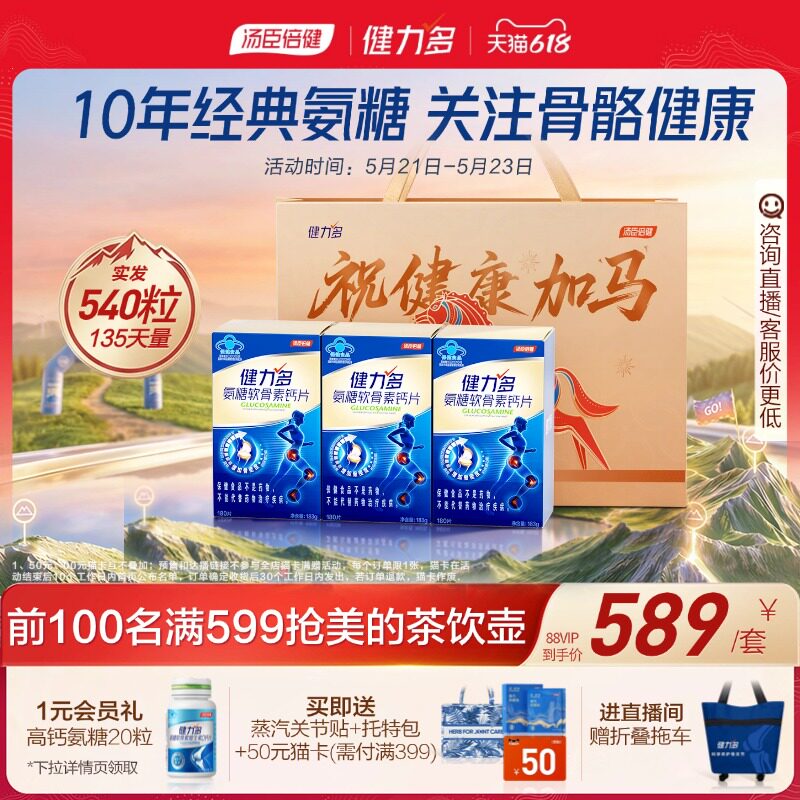 汤臣倍健健力多蓝氨糖软骨素钙成人补软骨护关节药房官方旗舰店