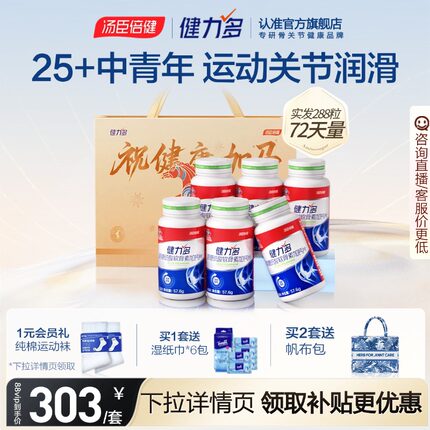 汤臣倍健健力多红氨糖软骨素钙片中青年补软骨运动久坐护关节护膝