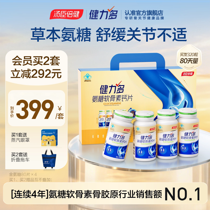 汤臣倍健健力多草本氨糖强韧关节