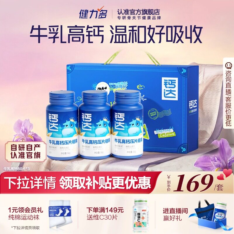 钙达牛乳钙高钙钙片宝宝儿童青少年孕妈天然成长补钙咀嚼片0添加