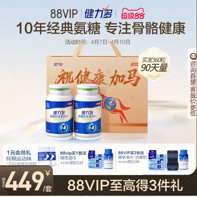 汤臣倍健健力多蓝氨糖软骨素钙成人补软骨护关节药房同款官方正品