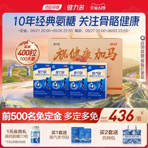 汤臣倍健健力多氨糖软骨素护关节
