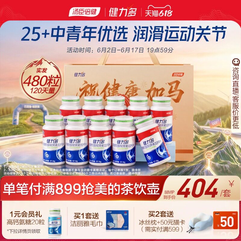汤臣倍健健力多红氨糖软骨素钙片中青年补软骨运动久坐护关节护膝